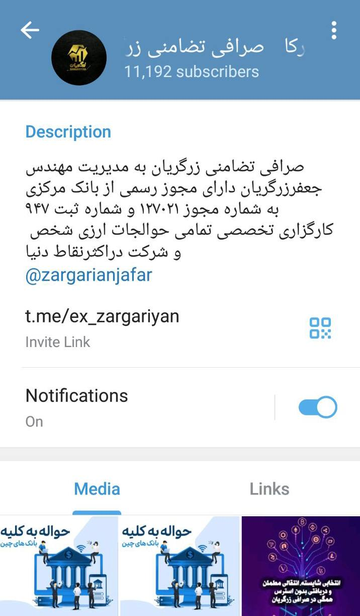 پروفایل صرافی ساختگی برای کلاه برداری